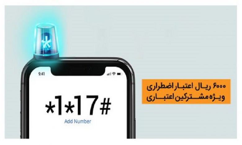 کد شارژ اضطراری همراه اول 600 تومان