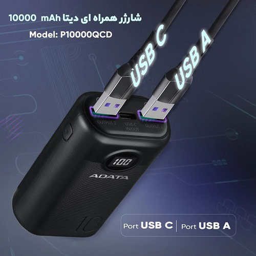 مشخصات پاوربانک ای دیتا P10000QCD