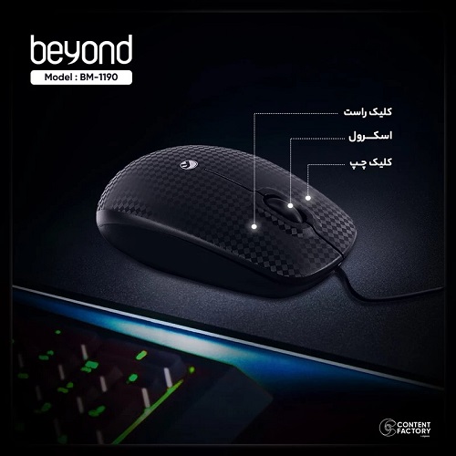 خرید موس بیاند Beyond bm-1190